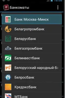 Справочник телефонов Минска android App screenshot 1